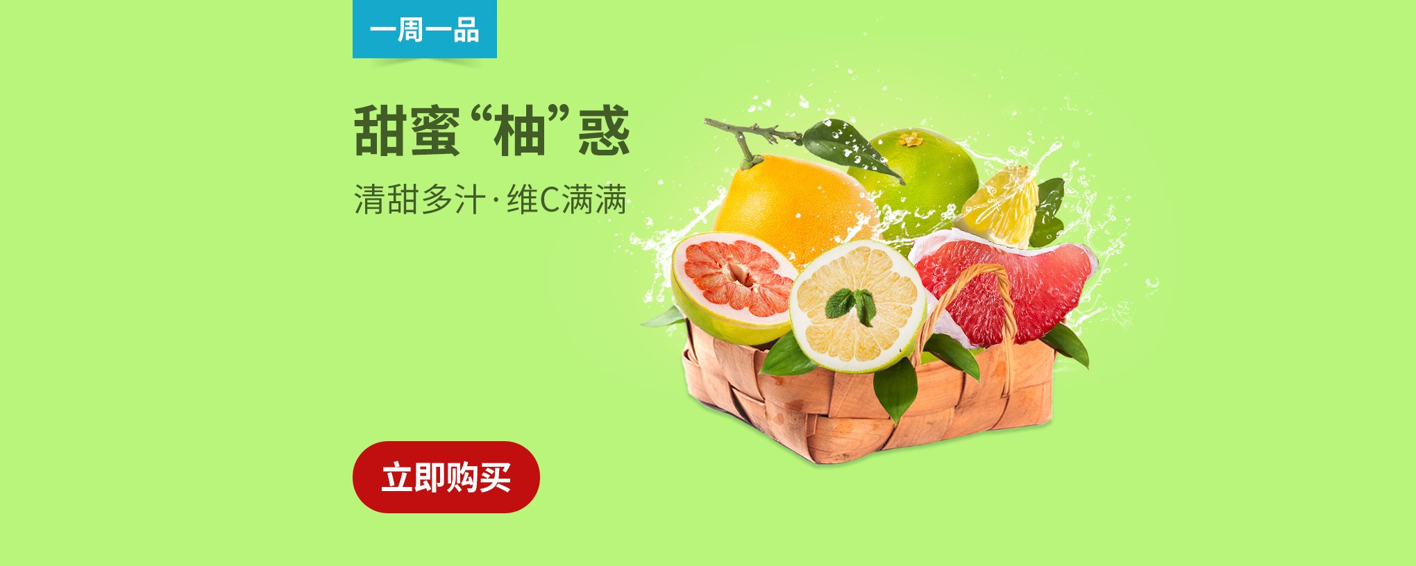 Weee! 一周一品:“柚”是一年丰收时,甜蜜“柚”惑挡不住!